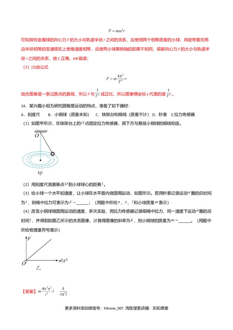 第六章圆周运动（A卷&middot;夯实基础）（解析版）_E015高中全科试卷_物理试题_必修2_1.单元测试_2.单元测试AB卷（第二套）