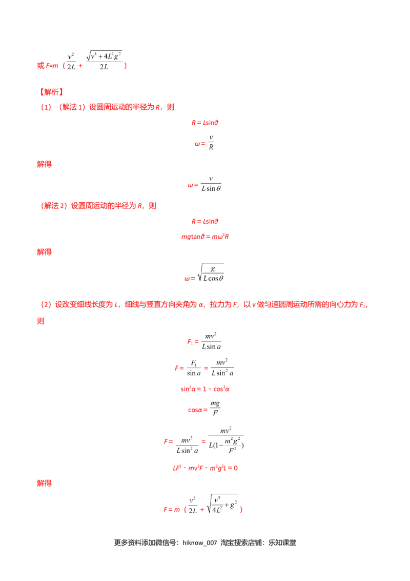 第六章圆周运动（A卷&middot;夯实基础）（解析版）_E015高中全科试卷_物理试题_必修2_1.单元测试_2.单元测试AB卷（第二套）