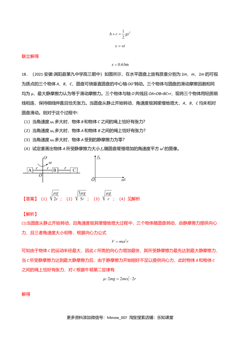 第六章圆周运动（A卷&middot;夯实基础）（解析版）_E015高中全科试卷_物理试题_必修2_1.单元测试_2.单元测试AB卷（第二套）