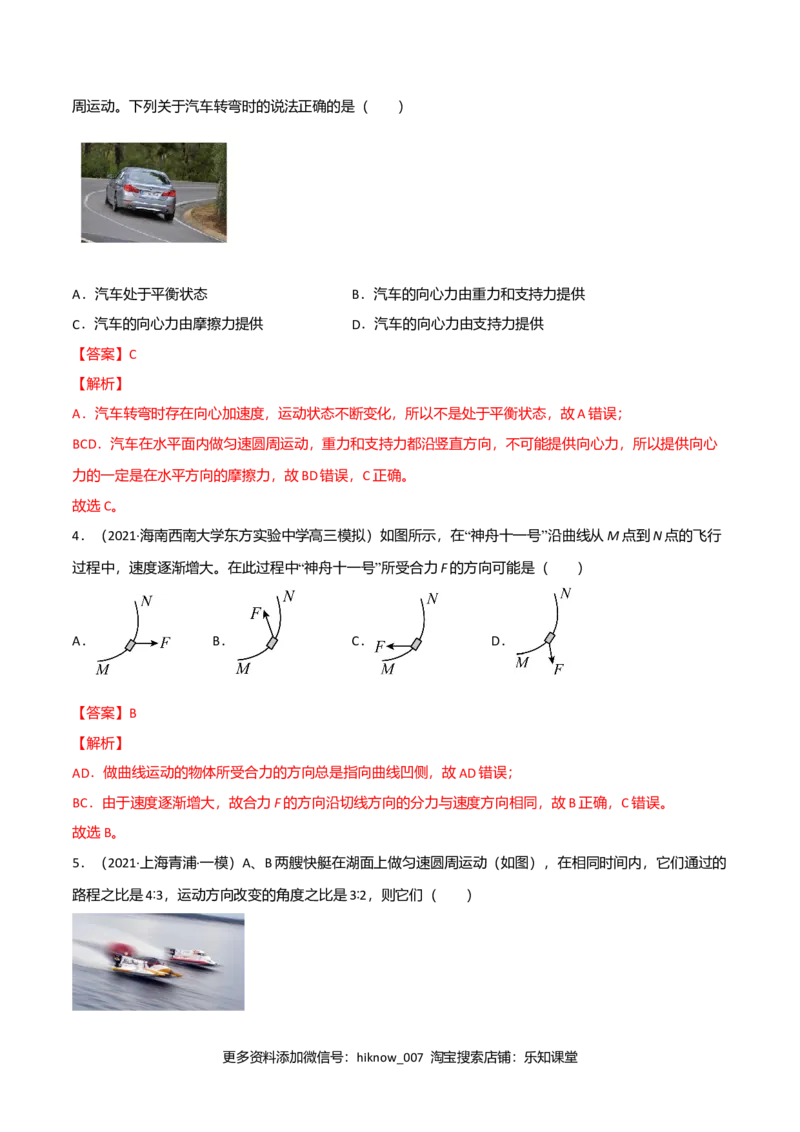 第六章圆周运动（A卷&middot;夯实基础）（解析版）_E015高中全科试卷_物理试题_必修2_1.单元测试_2.单元测试AB卷（第二套）