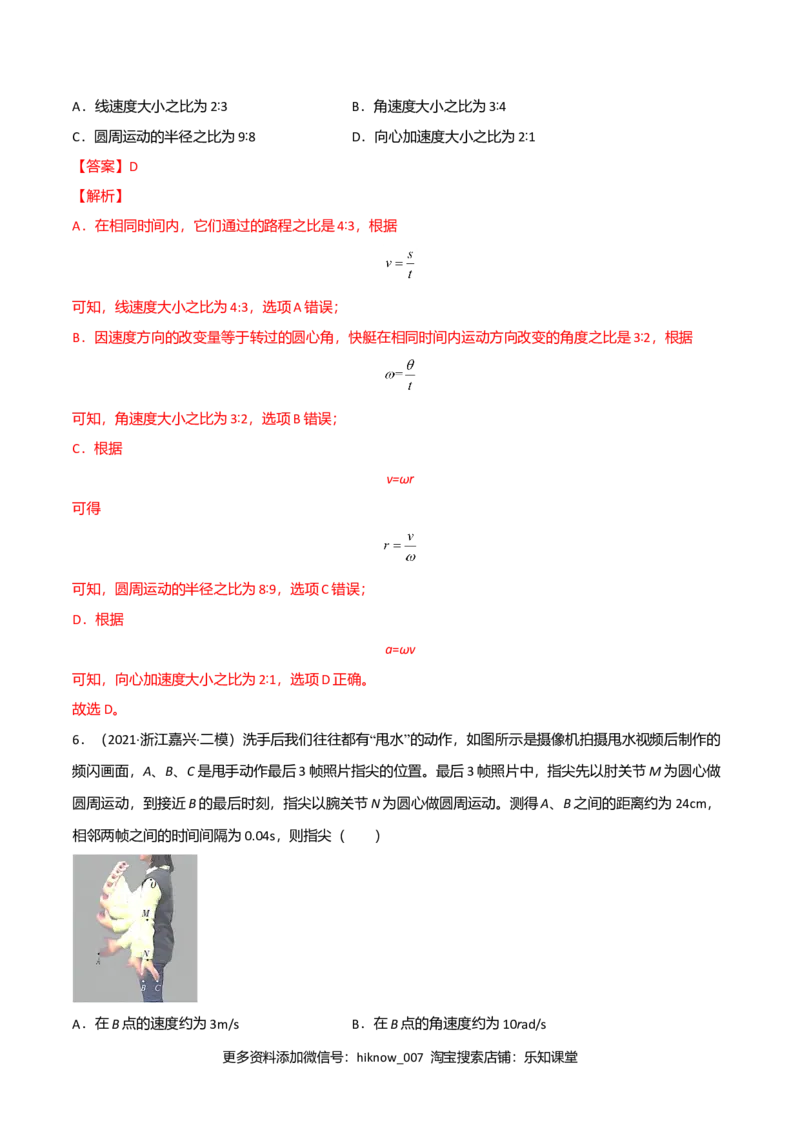 第六章圆周运动（A卷&middot;夯实基础）（解析版）_E015高中全科试卷_物理试题_必修2_1.单元测试_2.单元测试AB卷（第二套）