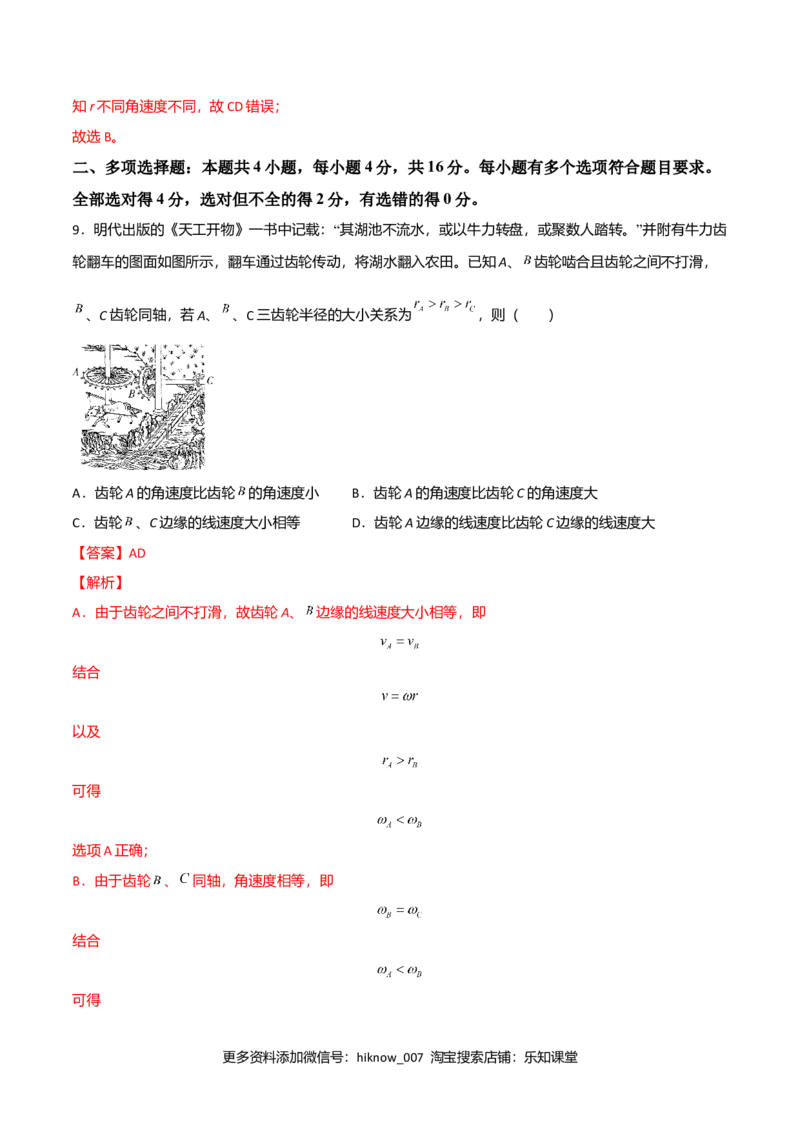 第六章圆周运动（A卷&middot;夯实基础）（解析版）_E015高中全科试卷_物理试题_必修2_1.单元测试_2.单元测试AB卷（第二套）