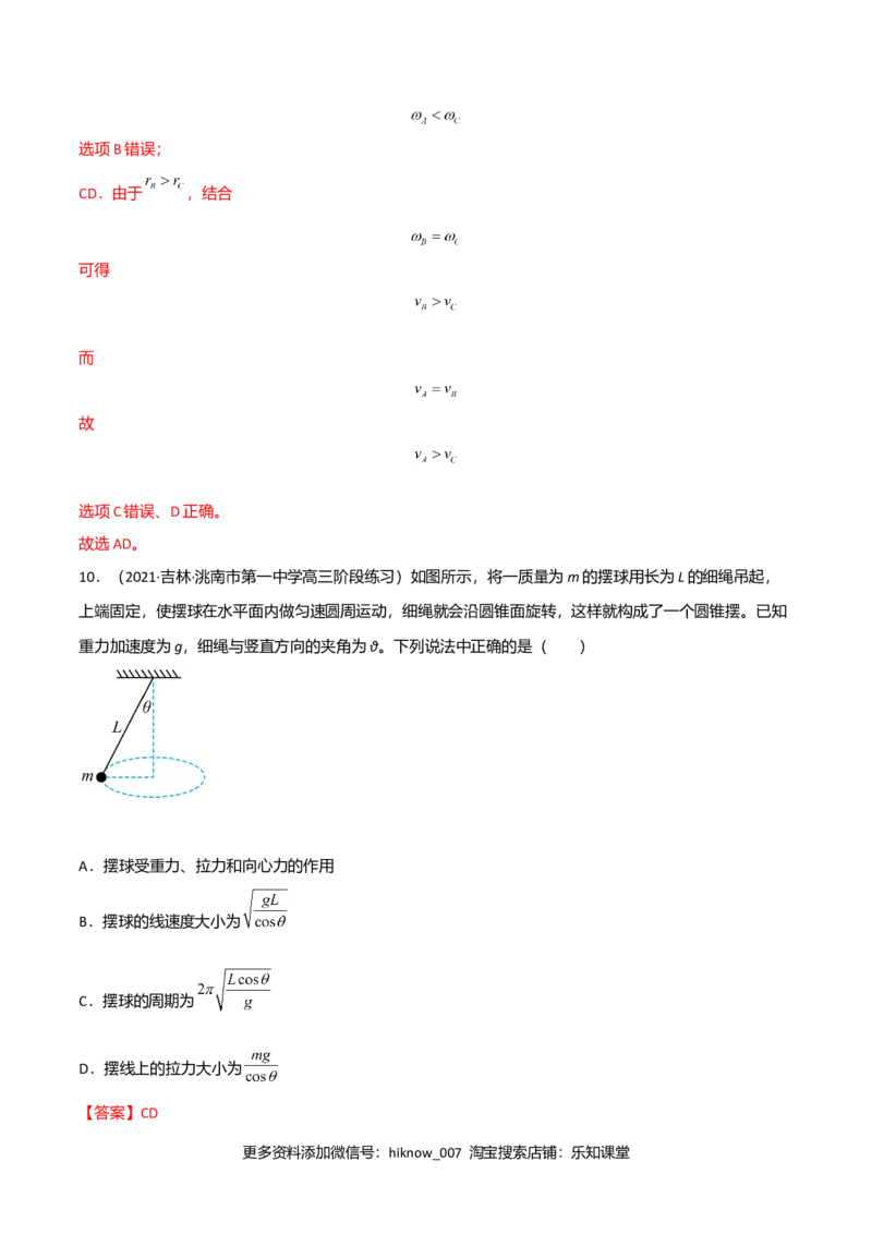 第六章圆周运动（A卷&middot;夯实基础）（解析版）_E015高中全科试卷_物理试题_必修2_1.单元测试_2.单元测试AB卷（第二套）