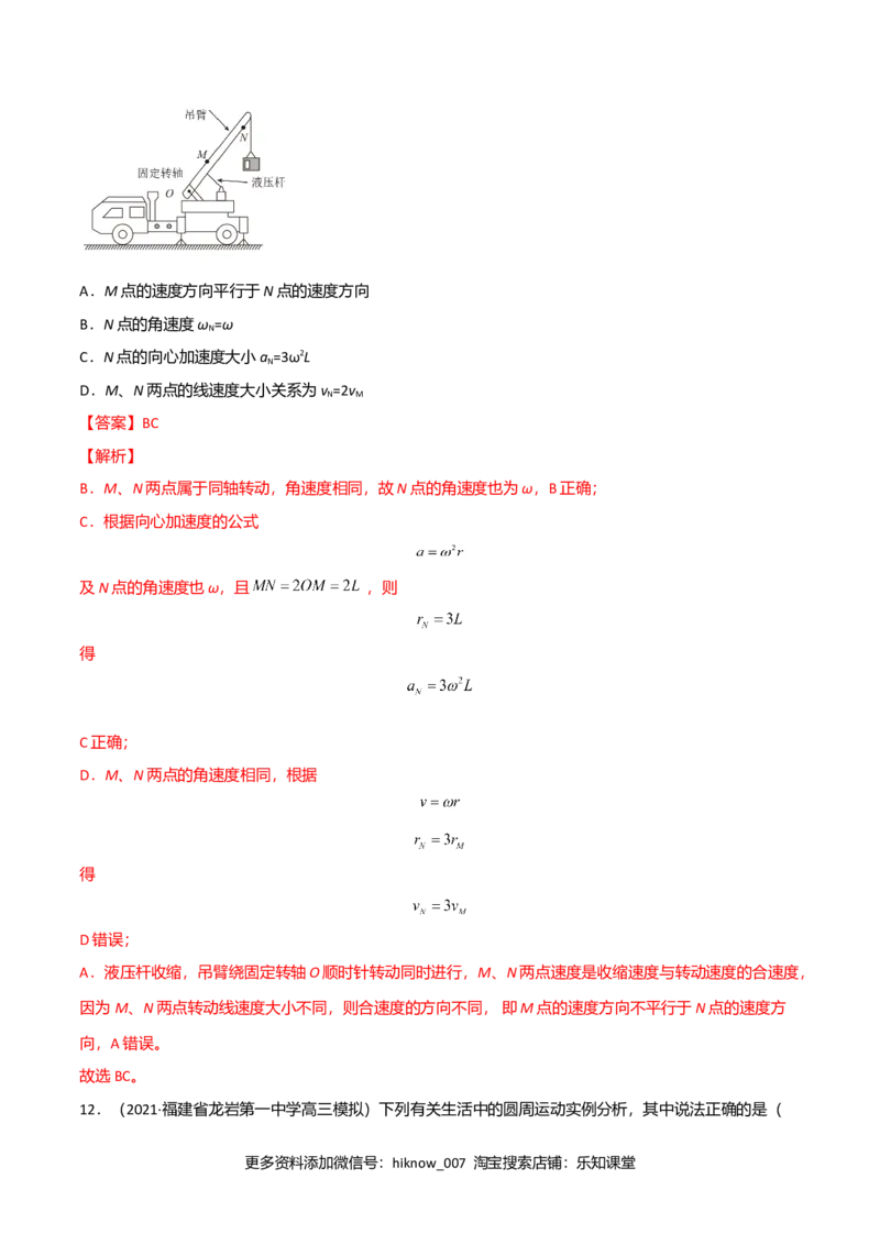 第六章圆周运动（A卷&middot;夯实基础）（解析版）_E015高中全科试卷_物理试题_必修2_1.单元测试_2.单元测试AB卷（第二套）
