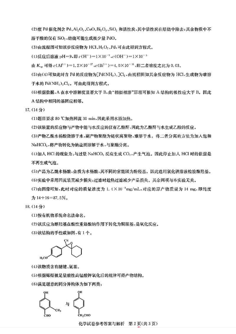 圆创联考化学答案_2024年3月_013月合集_2024届湖北省圆创高中名校联盟高三下学期3月联合测评_湖北省圆创高中名校联盟2024届高三下学期3月联合测评化学