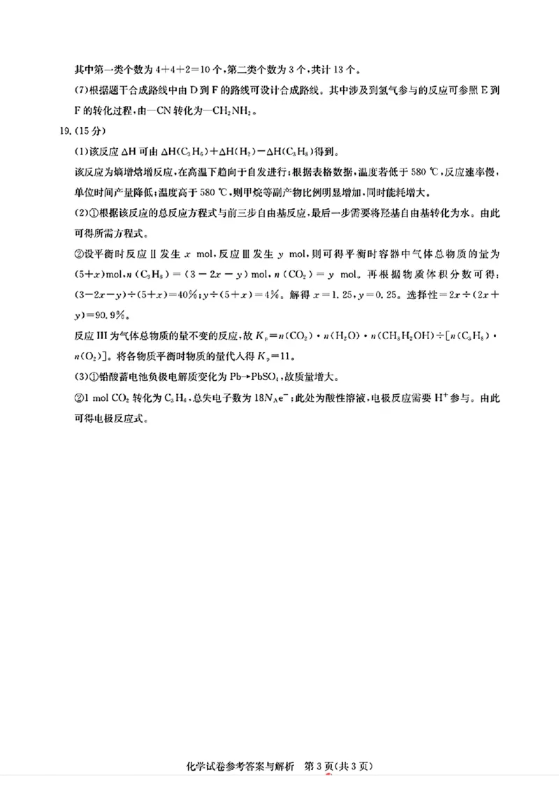 圆创联考化学答案_2024年3月_013月合集_2024届湖北省圆创高中名校联盟高三下学期3月联合测评_湖北省圆创高中名校联盟2024届高三下学期3月联合测评化学