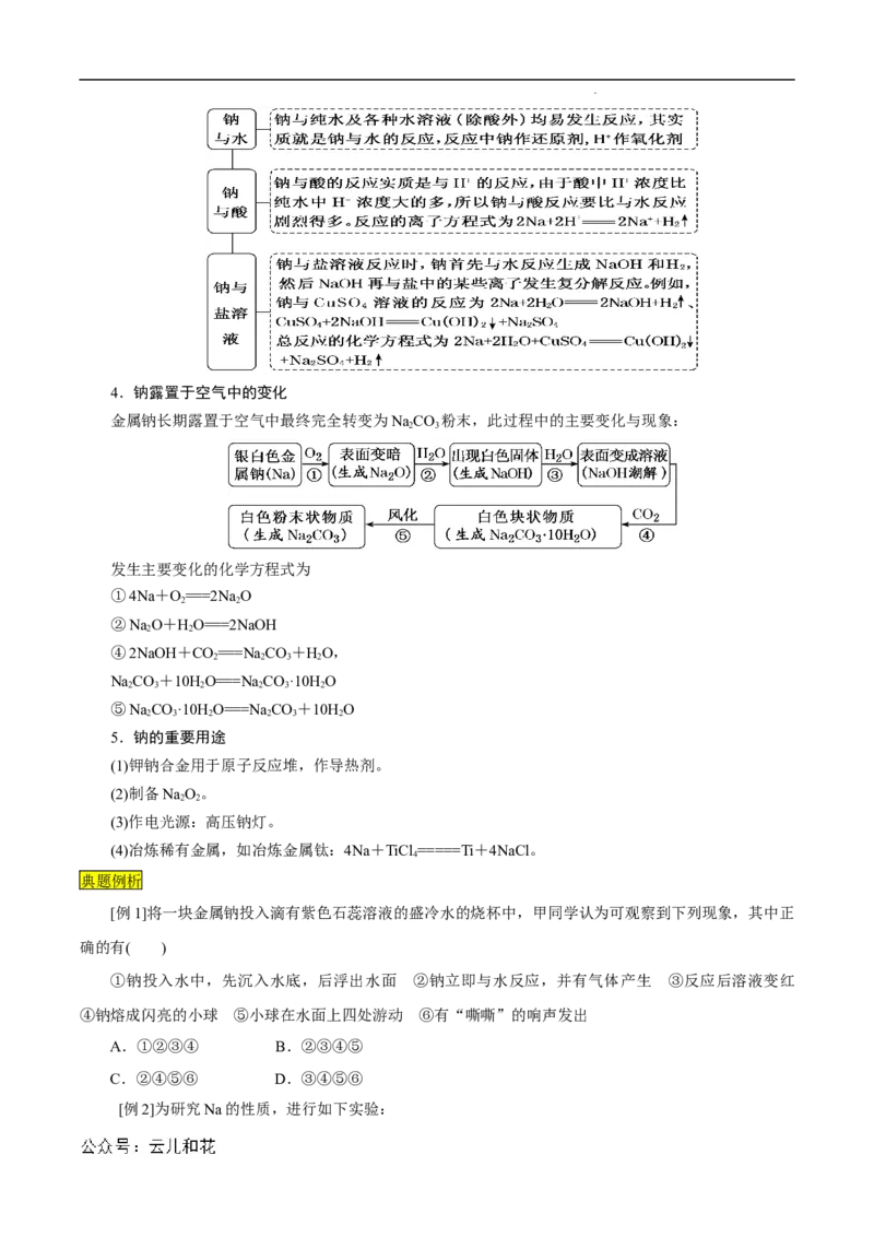 第10课钠及其氧化物-2023年新高一化学暑假自主学习课程导航（人教版2019必修第一册）（原卷版）_2024-2025高一（7-7月题库）_2024年7月试卷
