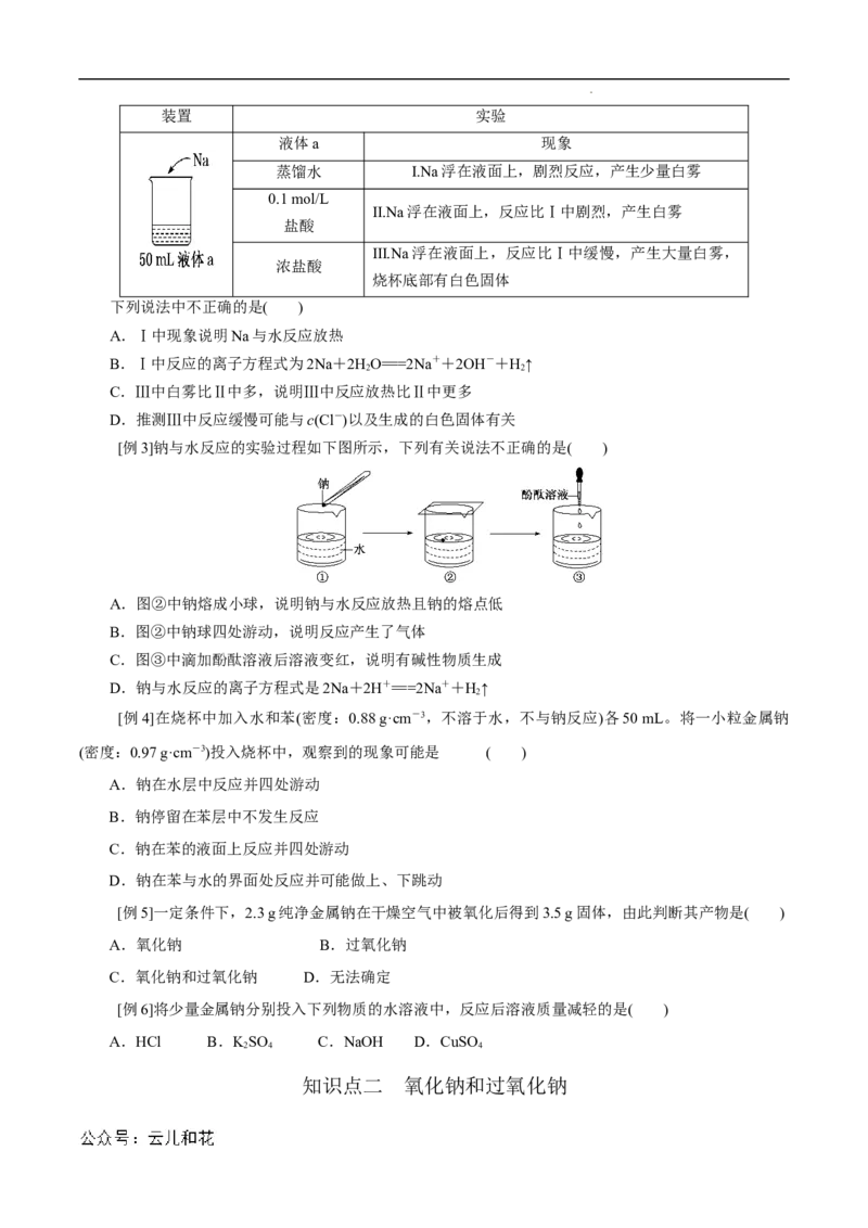 第10课钠及其氧化物-2023年新高一化学暑假自主学习课程导航（人教版2019必修第一册）（原卷版）_2024-2025高一（7-7月题库）_2024年7月试卷