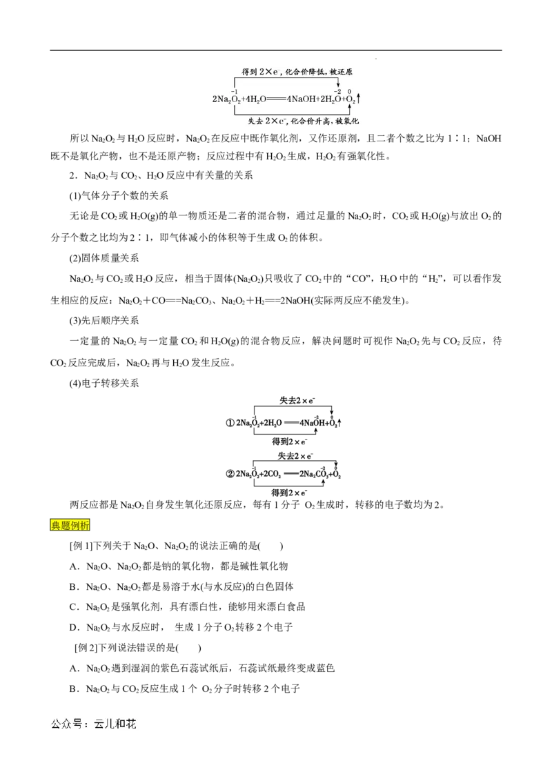 第10课钠及其氧化物-2023年新高一化学暑假自主学习课程导航（人教版2019必修第一册）（原卷版）_2024-2025高一（7-7月题库）_2024年7月试卷