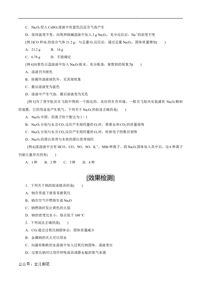 第10课钠及其氧化物-2023年新高一化学暑假自主学习课程导航（人教版2019必修第一册）（原卷版）_2024-2025高一（7-7月题库）_2024年7月试卷