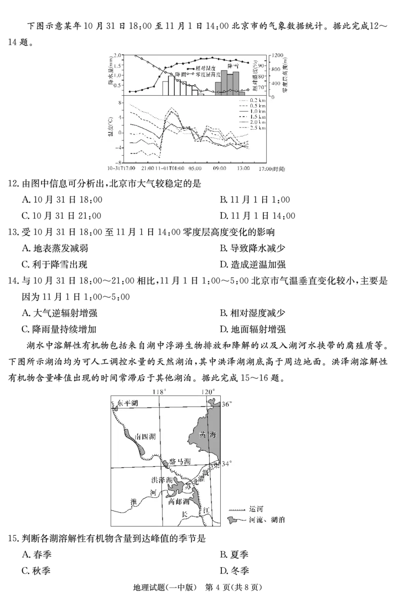 地理演练卷（一中高三二模）_2024年5月_01按日期_23号_2024届湖南省长沙一中高三下学期模拟试卷（二）_2024届湖南省长沙市第一中学高三下学期模拟试卷（二）地理试题