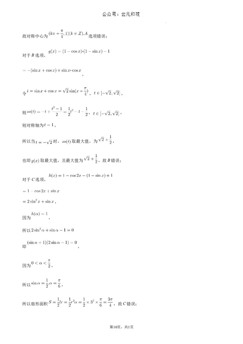 河南省南阳市2023-2024学年高一下学期期末数学试卷_2024-2025高一（7-7月题库）_2024年8月试卷_0804河南省南阳市2023-2024学年高一下学期期末质量评估