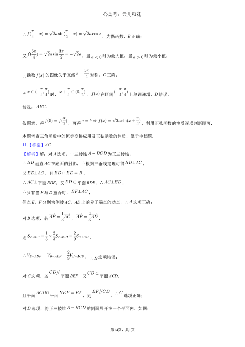 河南省南阳市2023-2024学年高一下学期期末数学试卷_2024-2025高一（7-7月题库）_2024年8月试卷_0804河南省南阳市2023-2024学年高一下学期期末质量评估