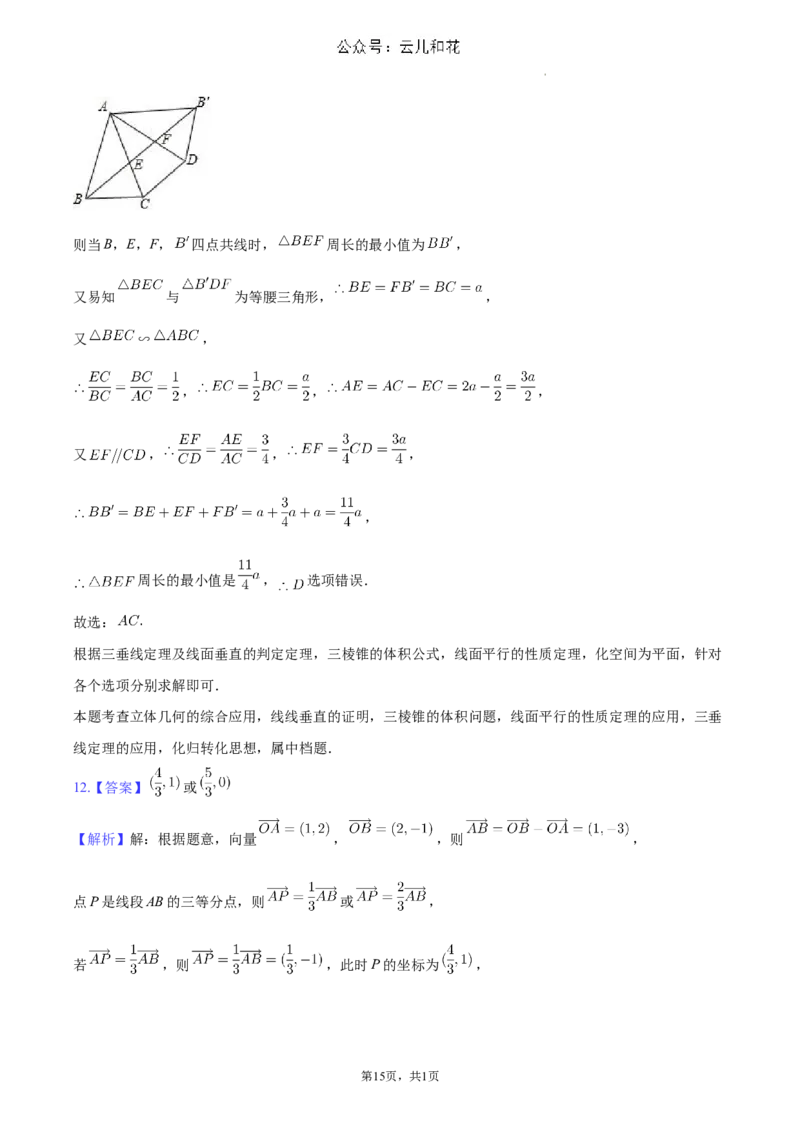 河南省南阳市2023-2024学年高一下学期期末数学试卷_2024-2025高一（7-7月题库）_2024年8月试卷_0804河南省南阳市2023-2024学年高一下学期期末质量评估