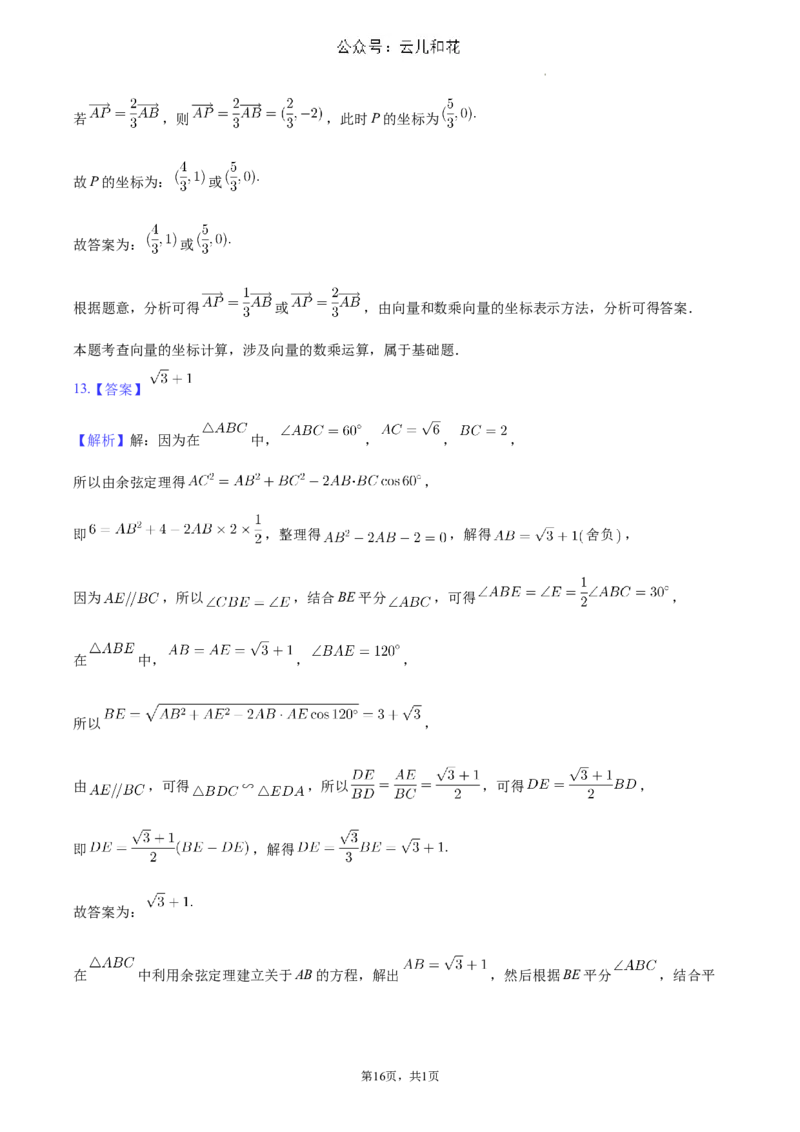 河南省南阳市2023-2024学年高一下学期期末数学试卷_2024-2025高一（7-7月题库）_2024年8月试卷_0804河南省南阳市2023-2024学年高一下学期期末质量评估