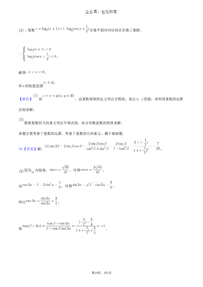 河南省南阳市2023-2024学年高一下学期期末数学试卷_2024-2025高一（7-7月题库）_2024年8月试卷_0804河南省南阳市2023-2024学年高一下学期期末质量评估
