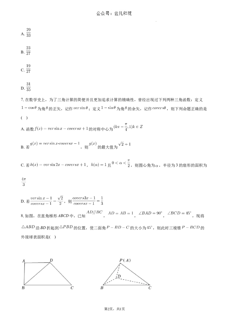 河南省南阳市2023-2024学年高一下学期期末数学试卷_2024-2025高一（7-7月题库）_2024年8月试卷_0804河南省南阳市2023-2024学年高一下学期期末质量评估
