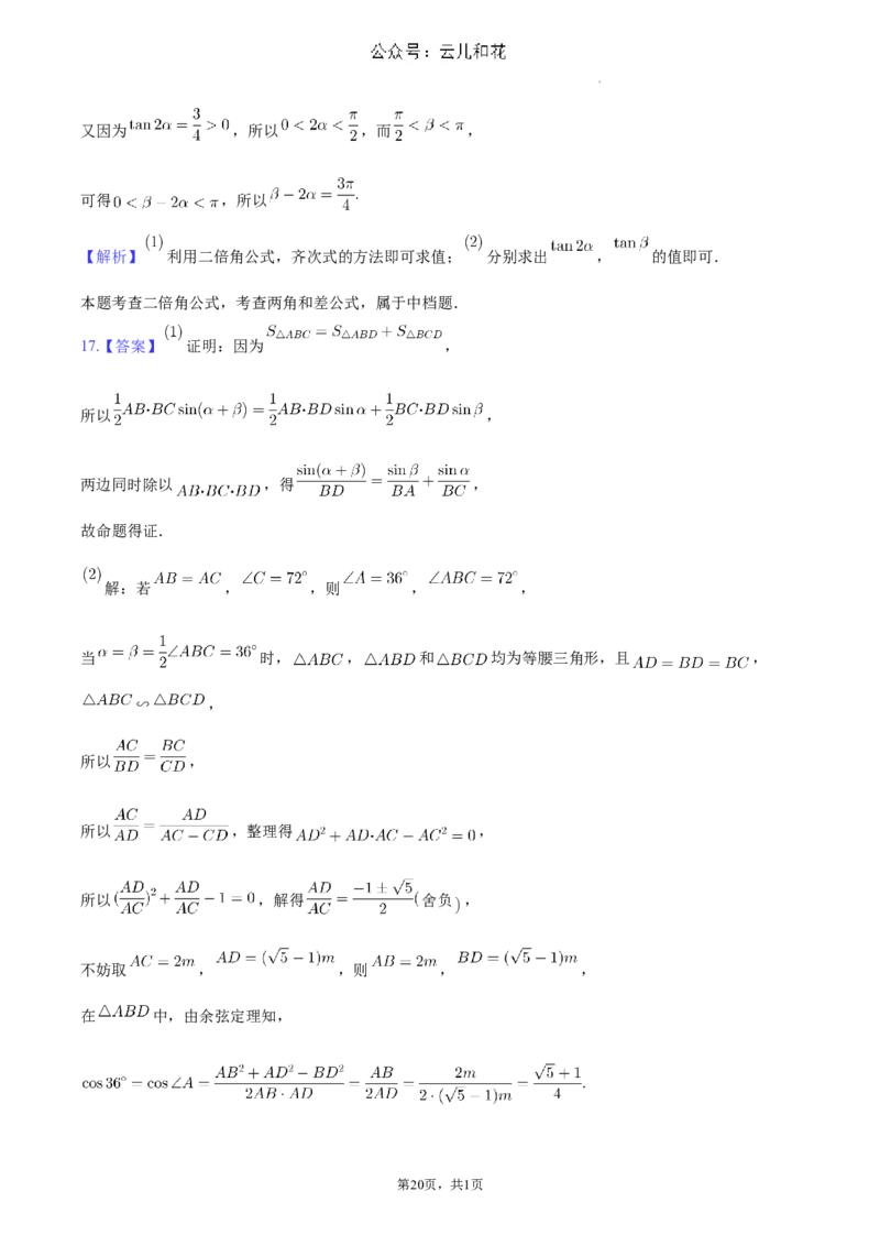 河南省南阳市2023-2024学年高一下学期期末数学试卷_2024-2025高一（7-7月题库）_2024年8月试卷_0804河南省南阳市2023-2024学年高一下学期期末质量评估
