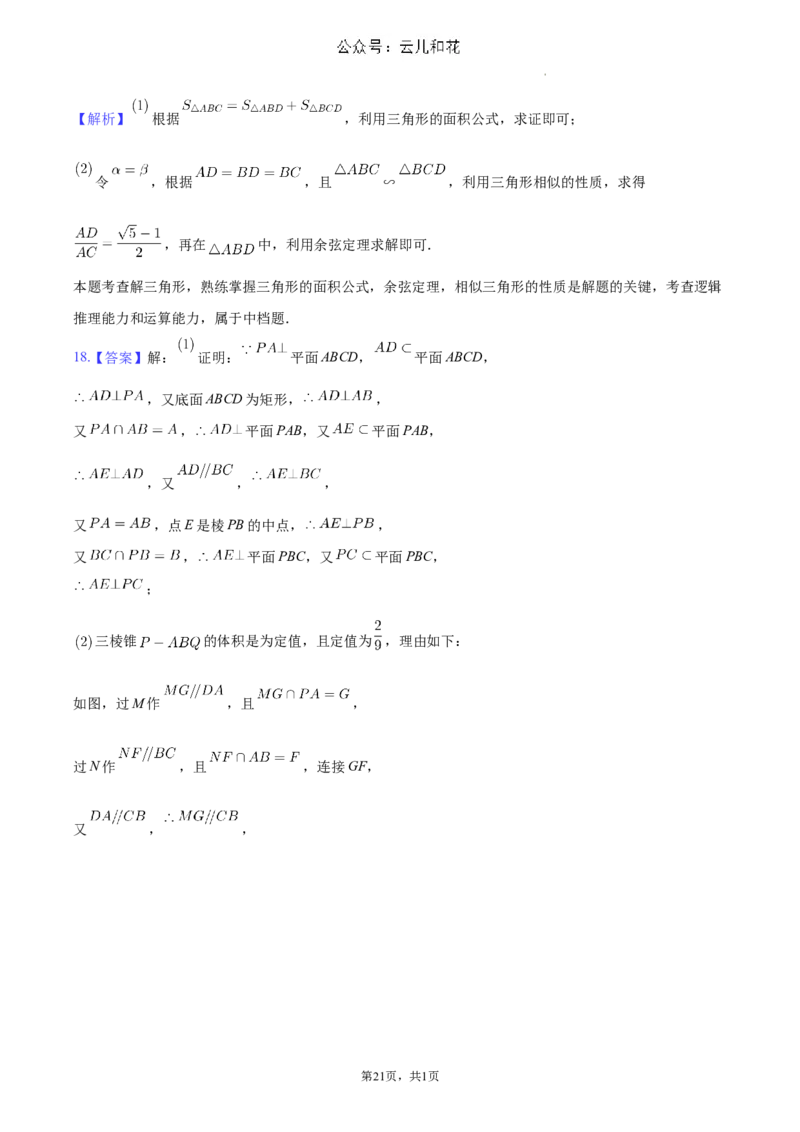 河南省南阳市2023-2024学年高一下学期期末数学试卷_2024-2025高一（7-7月题库）_2024年8月试卷_0804河南省南阳市2023-2024学年高一下学期期末质量评估