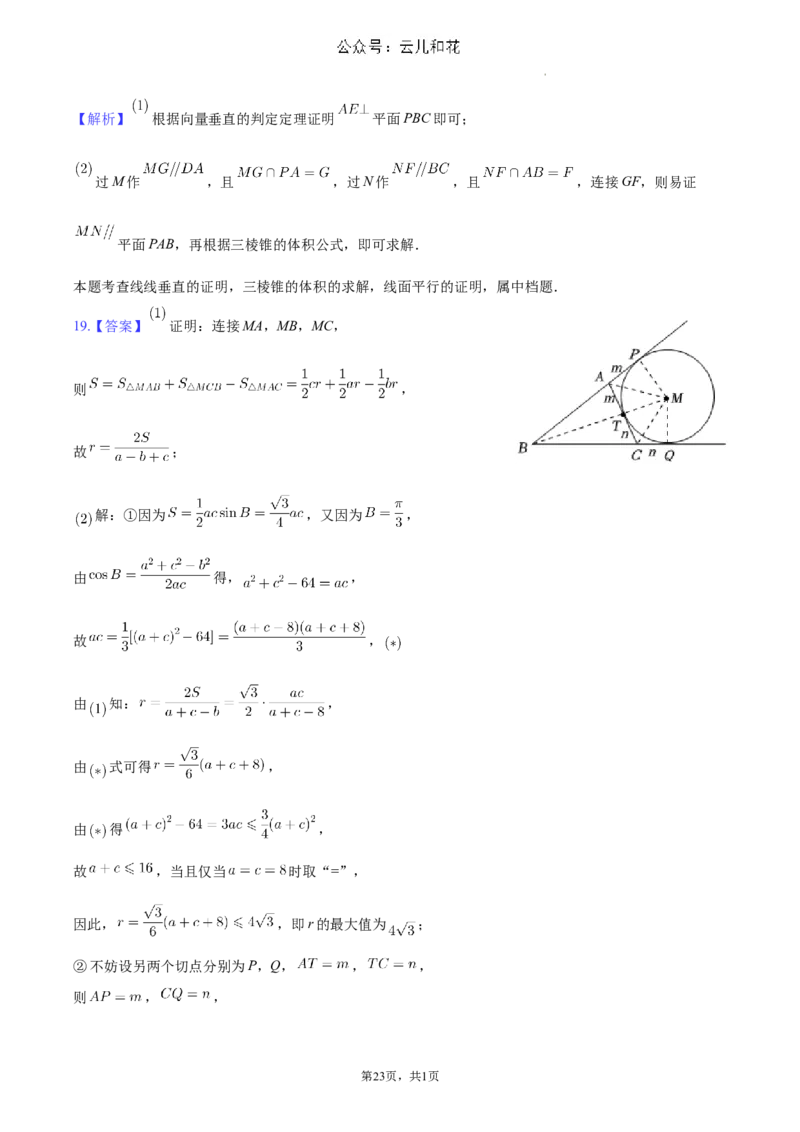 河南省南阳市2023-2024学年高一下学期期末数学试卷_2024-2025高一（7-7月题库）_2024年8月试卷_0804河南省南阳市2023-2024学年高一下学期期末质量评估