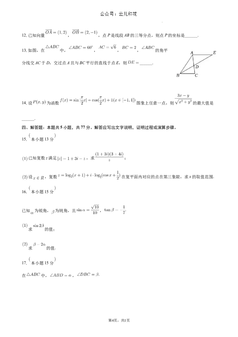 河南省南阳市2023-2024学年高一下学期期末数学试卷_2024-2025高一（7-7月题库）_2024年8月试卷_0804河南省南阳市2023-2024学年高一下学期期末质量评估
