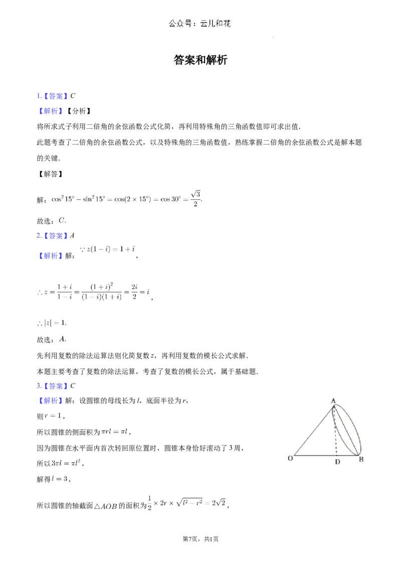 河南省南阳市2023-2024学年高一下学期期末数学试卷_2024-2025高一（7-7月题库）_2024年8月试卷_0804河南省南阳市2023-2024学年高一下学期期末质量评估