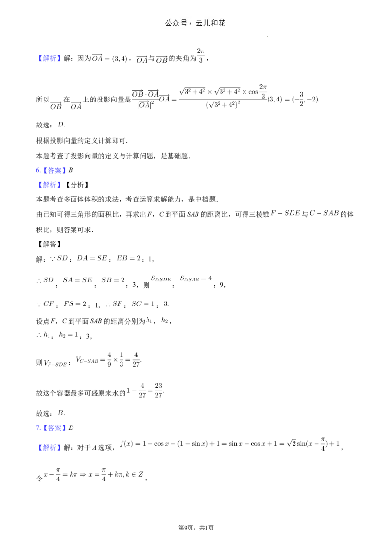 河南省南阳市2023-2024学年高一下学期期末数学试卷_2024-2025高一（7-7月题库）_2024年8月试卷_0804河南省南阳市2023-2024学年高一下学期期末质量评估