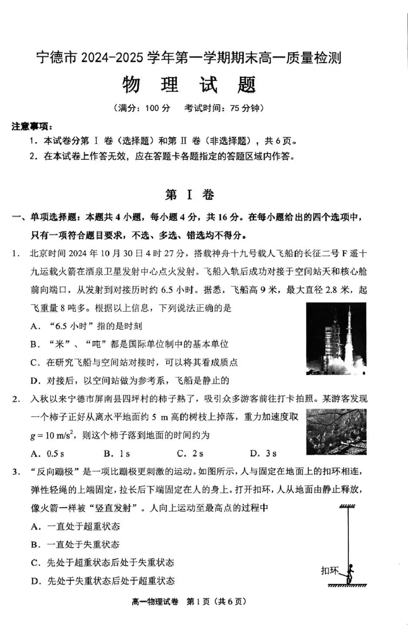 福建省宁德市2024-2025学年高一上学期1月期末考试物理试卷（图片版，含答案）_2024-2025高一（7-7月题库）_2025年01月试卷_0124福建省宁德市2024-2025学年高一上学期1月期末考试