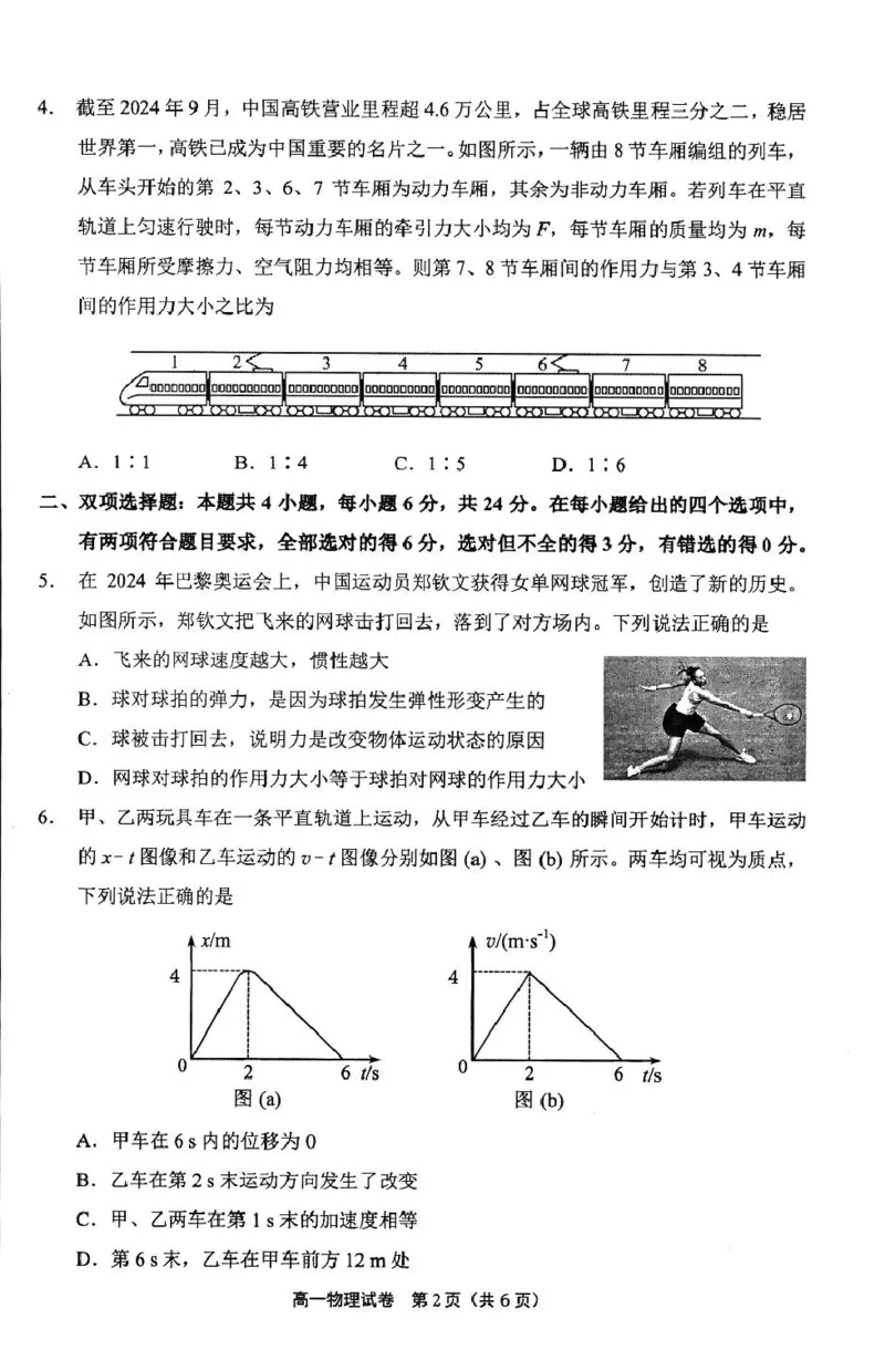 福建省宁德市2024-2025学年高一上学期1月期末考试物理试卷（图片版，含答案）_2024-2025高一（7-7月题库）_2025年01月试卷_0124福建省宁德市2024-2025学年高一上学期1月期末考试