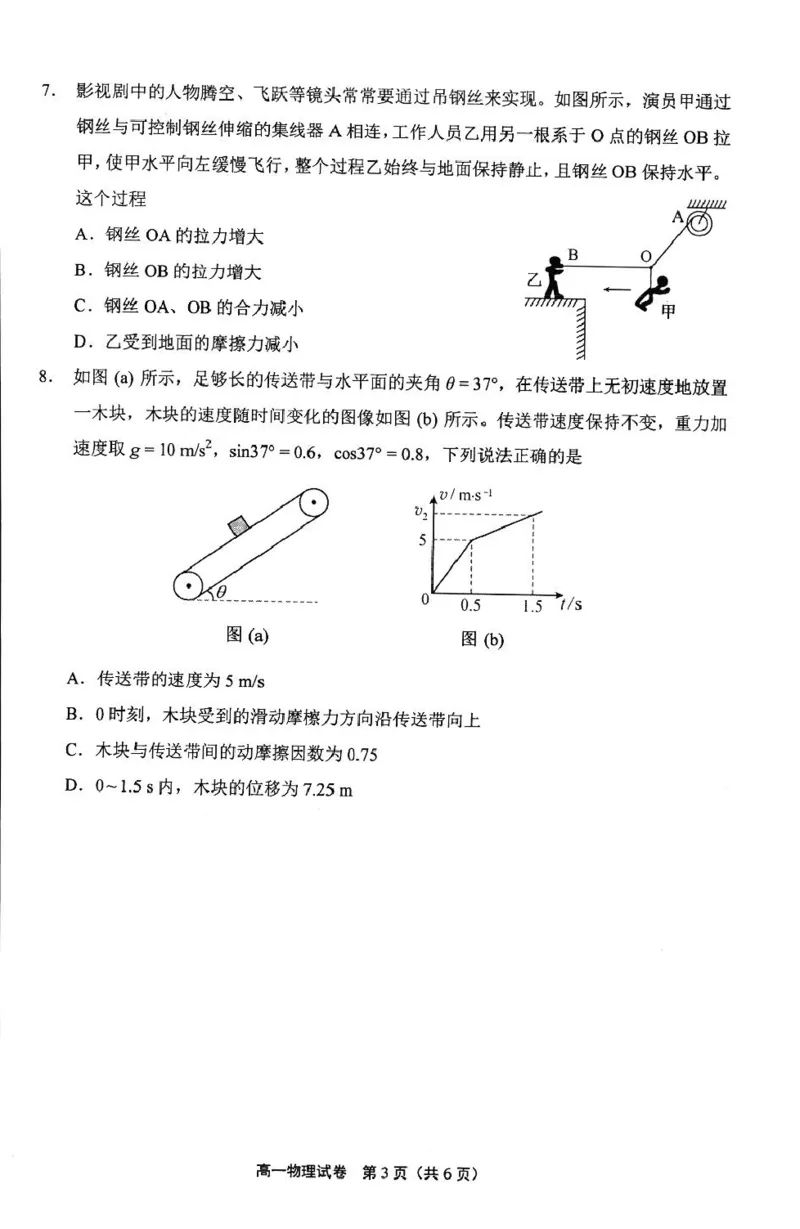 福建省宁德市2024-2025学年高一上学期1月期末考试物理试卷（图片版，含答案）_2024-2025高一（7-7月题库）_2025年01月试卷_0124福建省宁德市2024-2025学年高一上学期1月期末考试