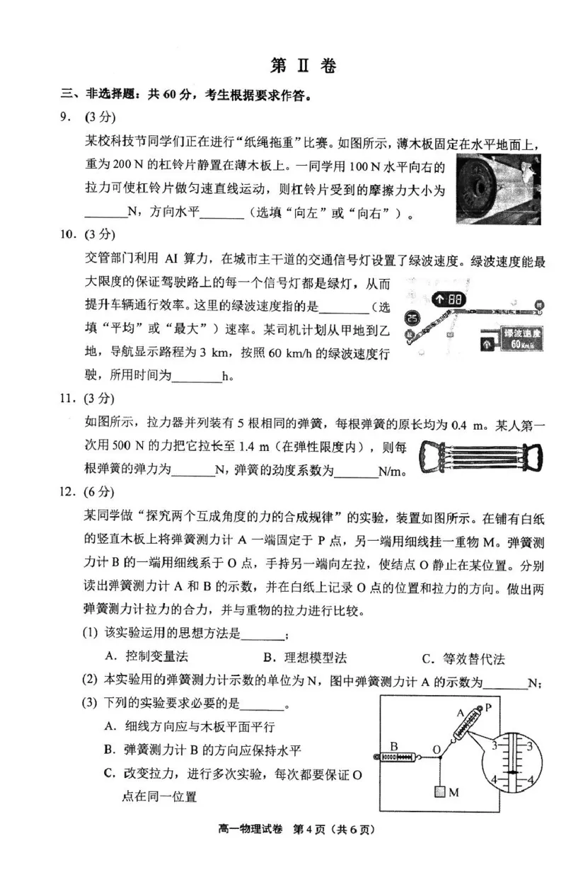 福建省宁德市2024-2025学年高一上学期1月期末考试物理试卷（图片版，含答案）_2024-2025高一（7-7月题库）_2025年01月试卷_0124福建省宁德市2024-2025学年高一上学期1月期末考试