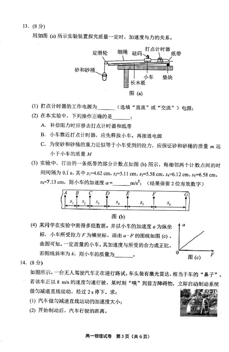 福建省宁德市2024-2025学年高一上学期1月期末考试物理试卷（图片版，含答案）_2024-2025高一（7-7月题库）_2025年01月试卷_0124福建省宁德市2024-2025学年高一上学期1月期末考试