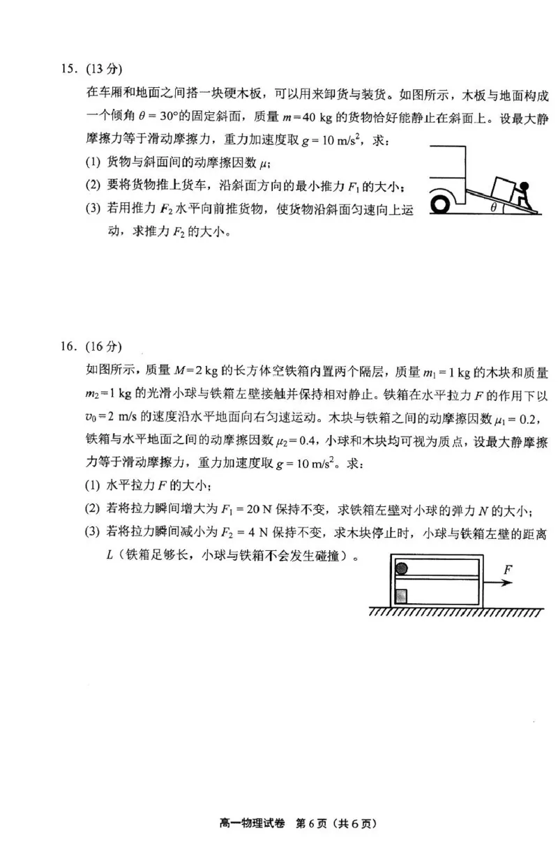福建省宁德市2024-2025学年高一上学期1月期末考试物理试卷（图片版，含答案）_2024-2025高一（7-7月题库）_2025年01月试卷_0124福建省宁德市2024-2025学年高一上学期1月期末考试