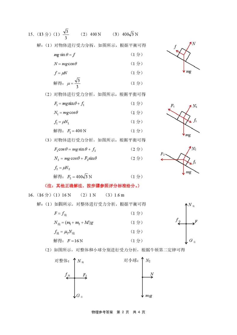 福建省宁德市2024-2025学年高一上学期1月期末考试物理试卷（图片版，含答案）_2024-2025高一（7-7月题库）_2025年01月试卷_0124福建省宁德市2024-2025学年高一上学期1月期末考试
