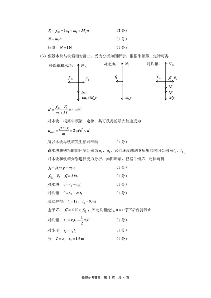 福建省宁德市2024-2025学年高一上学期1月期末考试物理试卷（图片版，含答案）_2024-2025高一（7-7月题库）_2025年01月试卷_0124福建省宁德市2024-2025学年高一上学期1月期末考试
