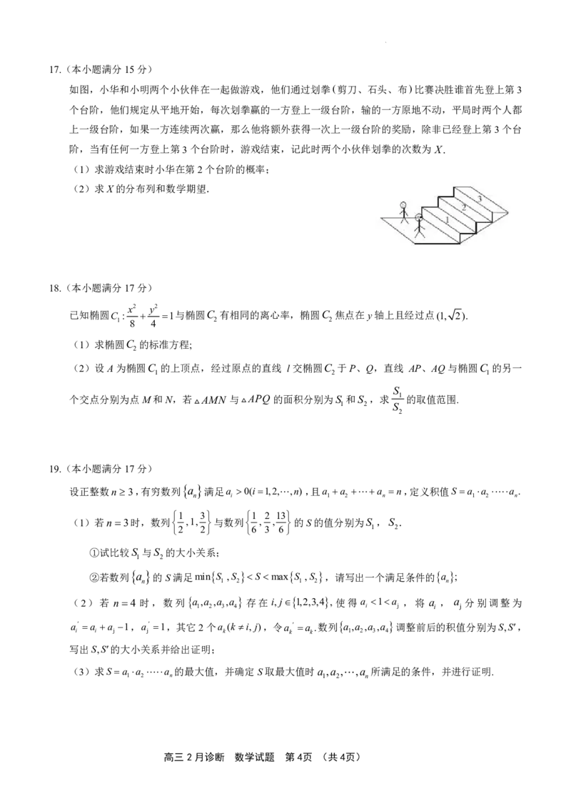 如皋市2024届高三2月诊断测试数学试题(1)_2024年4月_01按日期_6号_2024届新结构高考数学合集_新高考19题（九省联考模式）数学合集140套