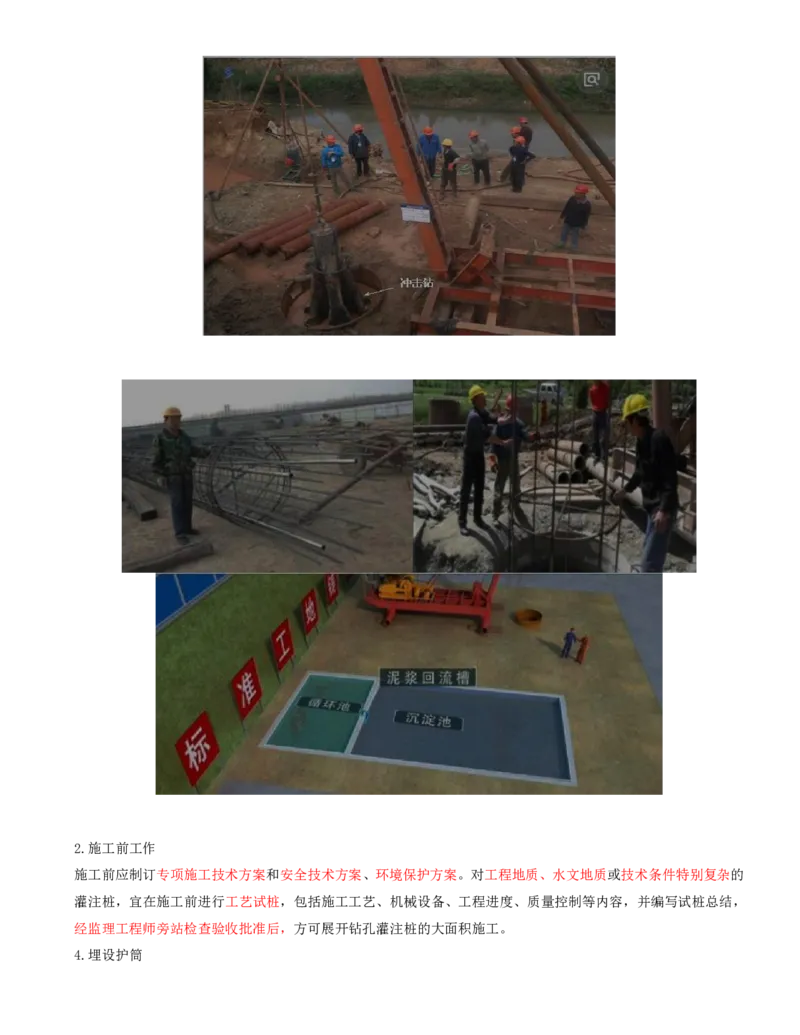 45-模块六-桥梁工程的质量、安全环保控制类（三）_监理工程师_2025监理工程师_2025年监理工程师SVIP_2025年监理交通案例SVIP_02-基础精讲✿高端面授✿深度强化_讲义