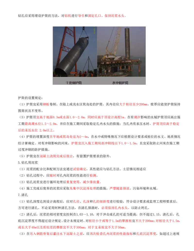 45-模块六-桥梁工程的质量、安全环保控制类（三）_监理工程师_2025监理工程师_2025年监理工程师SVIP_2025年监理交通案例SVIP_02-基础精讲✿高端面授✿深度强化_讲义