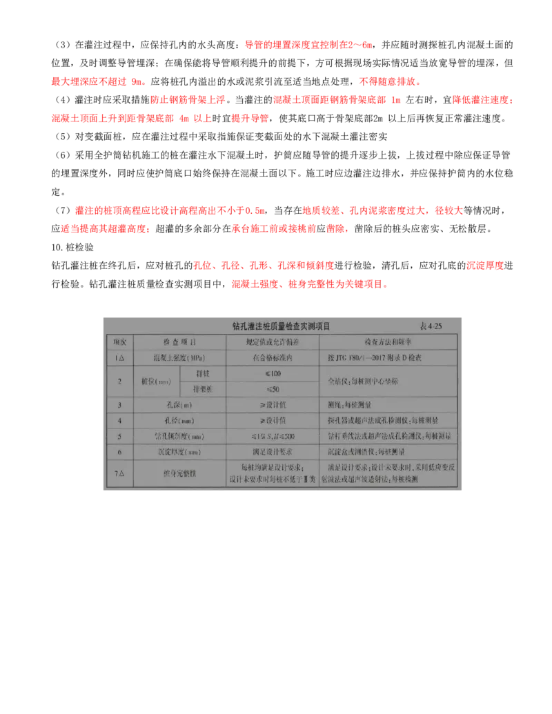 45-模块六-桥梁工程的质量、安全环保控制类（三）_监理工程师_2025监理工程师_2025年监理工程师SVIP_2025年监理交通案例SVIP_02-基础精讲✿高端面授✿深度强化_讲义