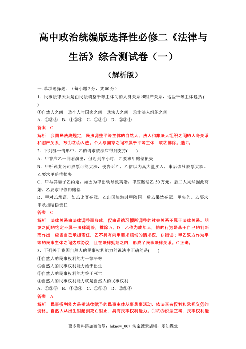 高中政治统编版选择性必修二《法律与生活》综合测试卷（一）（解析版）_E015高中全科试卷_政治试题_选修2_4.期末试卷