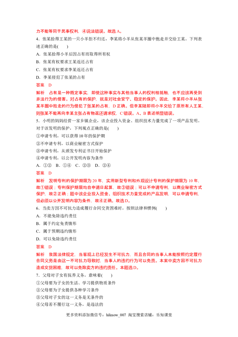 高中政治统编版选择性必修二《法律与生活》综合测试卷（一）（解析版）_E015高中全科试卷_政治试题_选修2_4.期末试卷