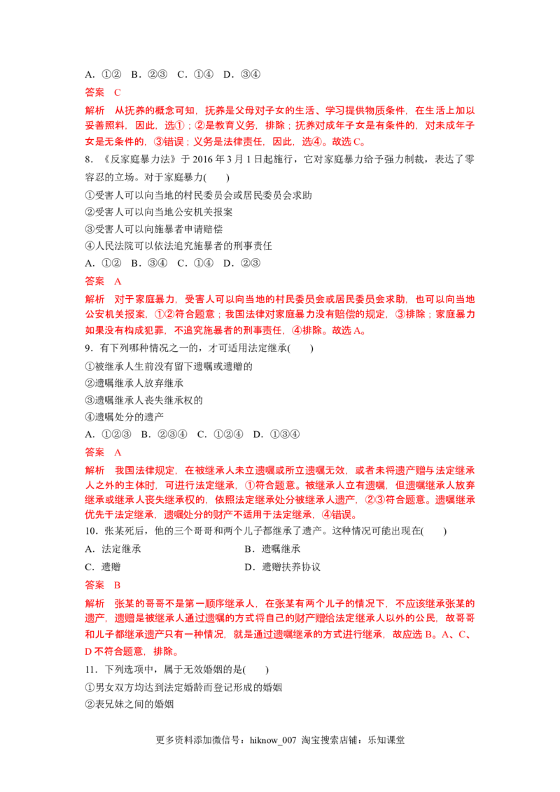 高中政治统编版选择性必修二《法律与生活》综合测试卷（一）（解析版）_E015高中全科试卷_政治试题_选修2_4.期末试卷