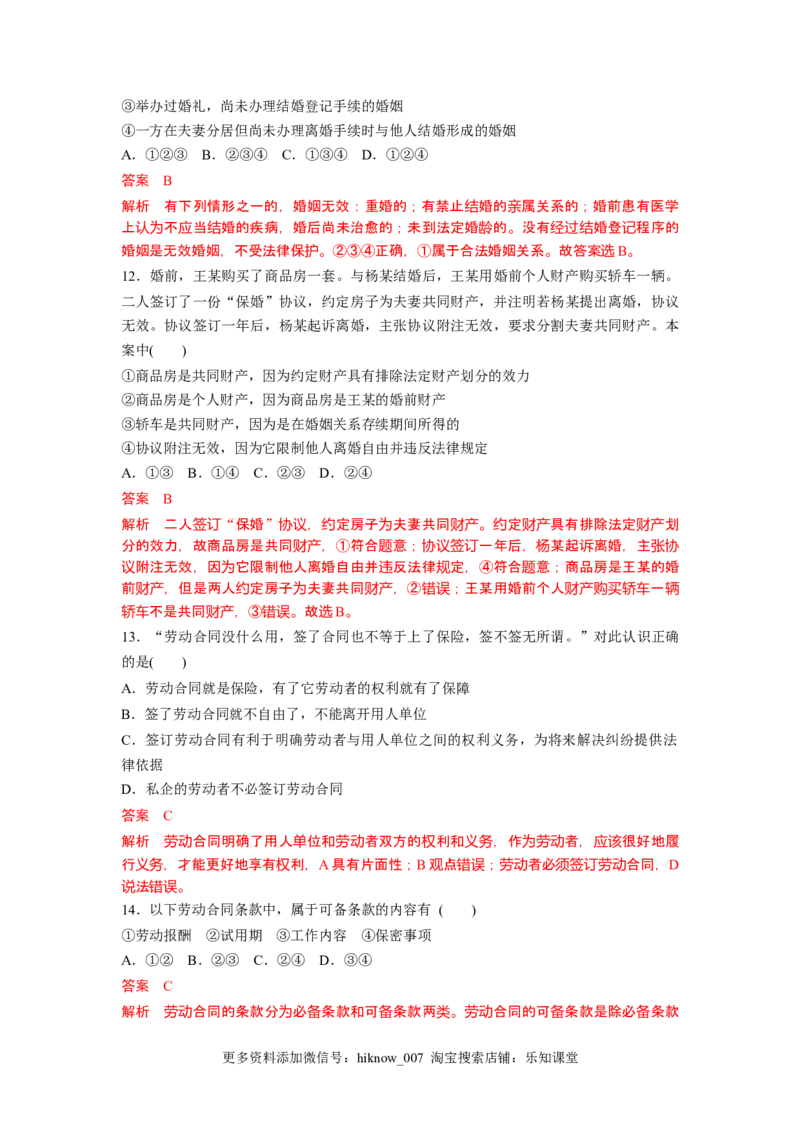 高中政治统编版选择性必修二《法律与生活》综合测试卷（一）（解析版）_E015高中全科试卷_政治试题_选修2_4.期末试卷