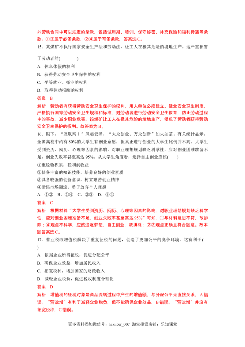 高中政治统编版选择性必修二《法律与生活》综合测试卷（一）（解析版）_E015高中全科试卷_政治试题_选修2_4.期末试卷