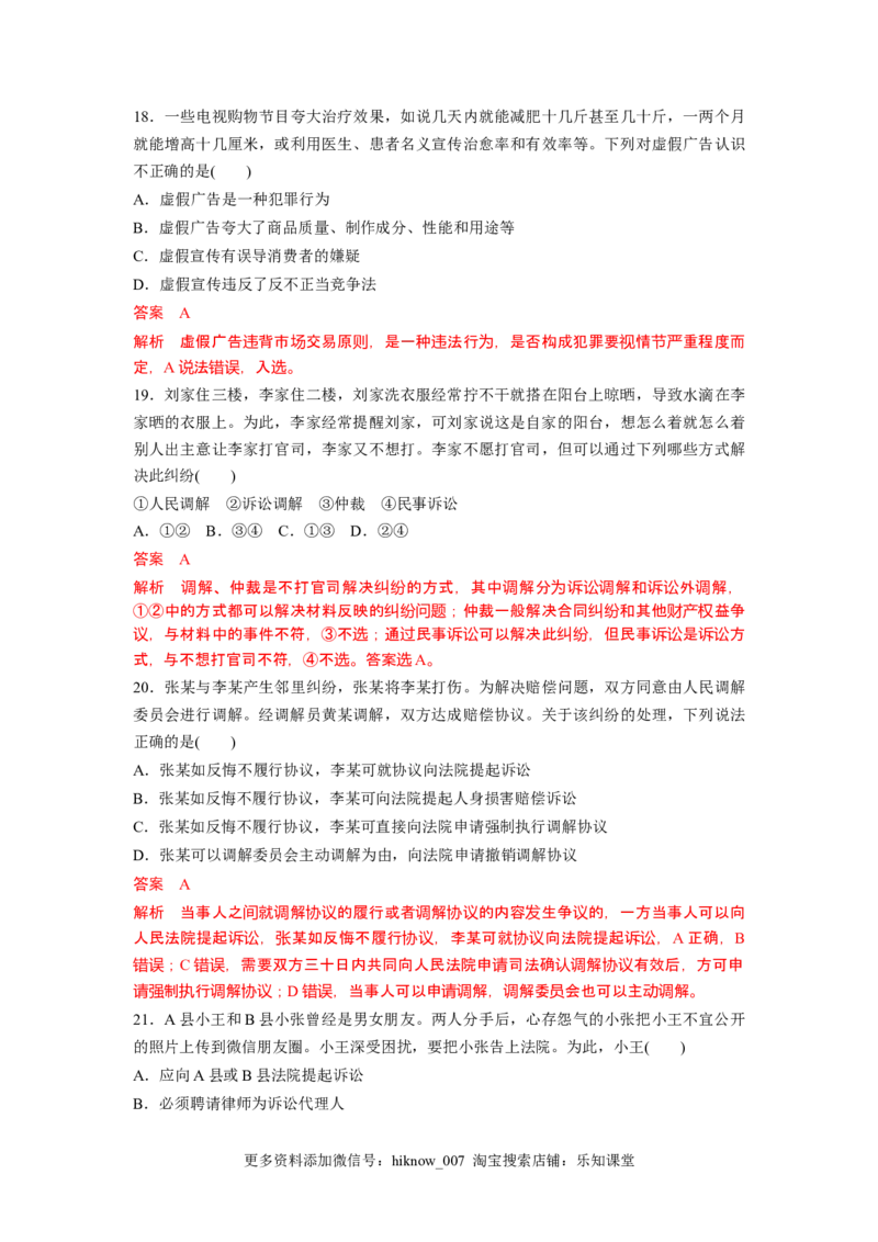 高中政治统编版选择性必修二《法律与生活》综合测试卷（一）（解析版）_E015高中全科试卷_政治试题_选修2_4.期末试卷