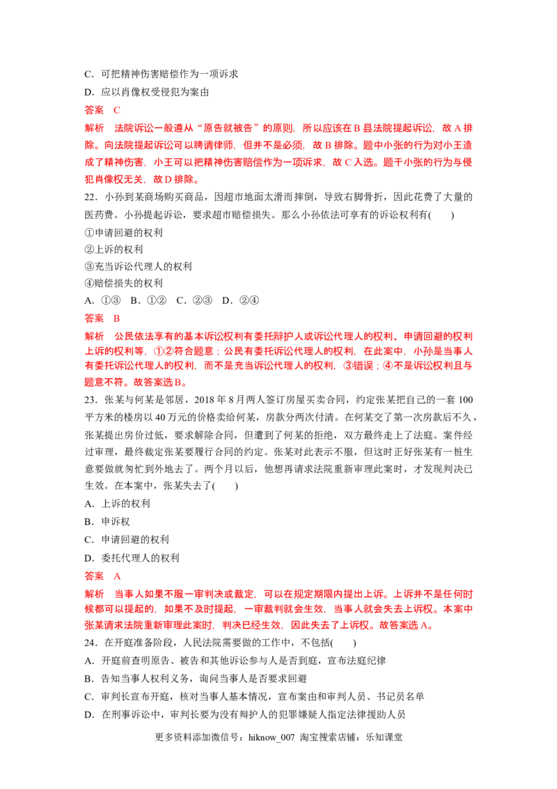 高中政治统编版选择性必修二《法律与生活》综合测试卷（一）（解析版）_E015高中全科试卷_政治试题_选修2_4.期末试卷