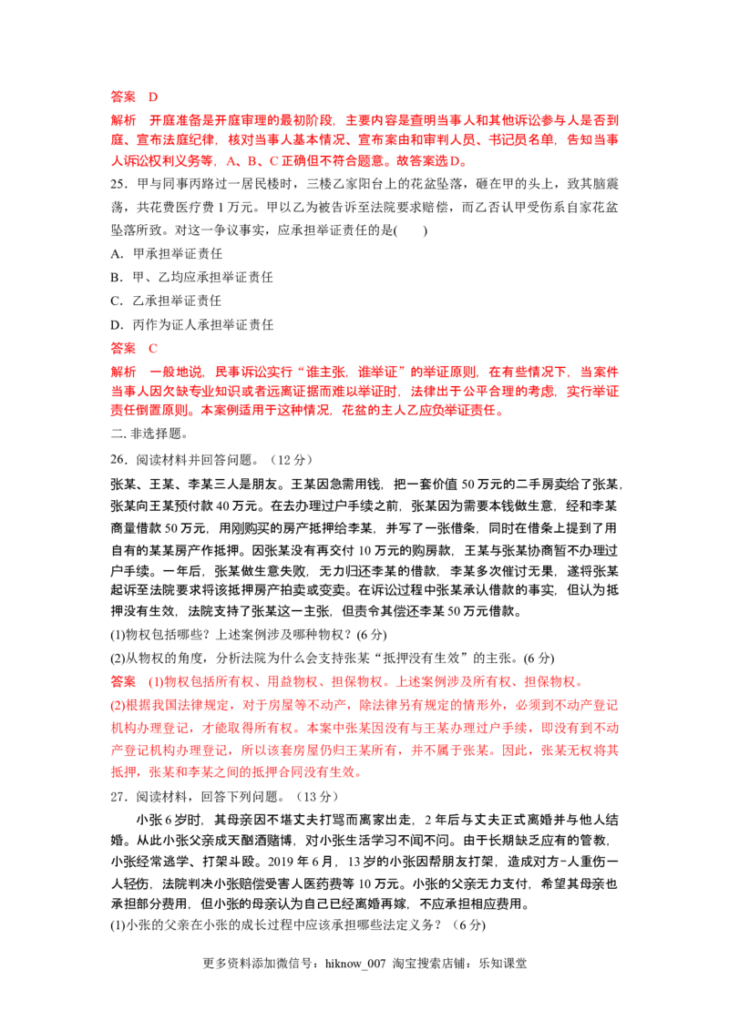 高中政治统编版选择性必修二《法律与生活》综合测试卷（一）（解析版）_E015高中全科试卷_政治试题_选修2_4.期末试卷