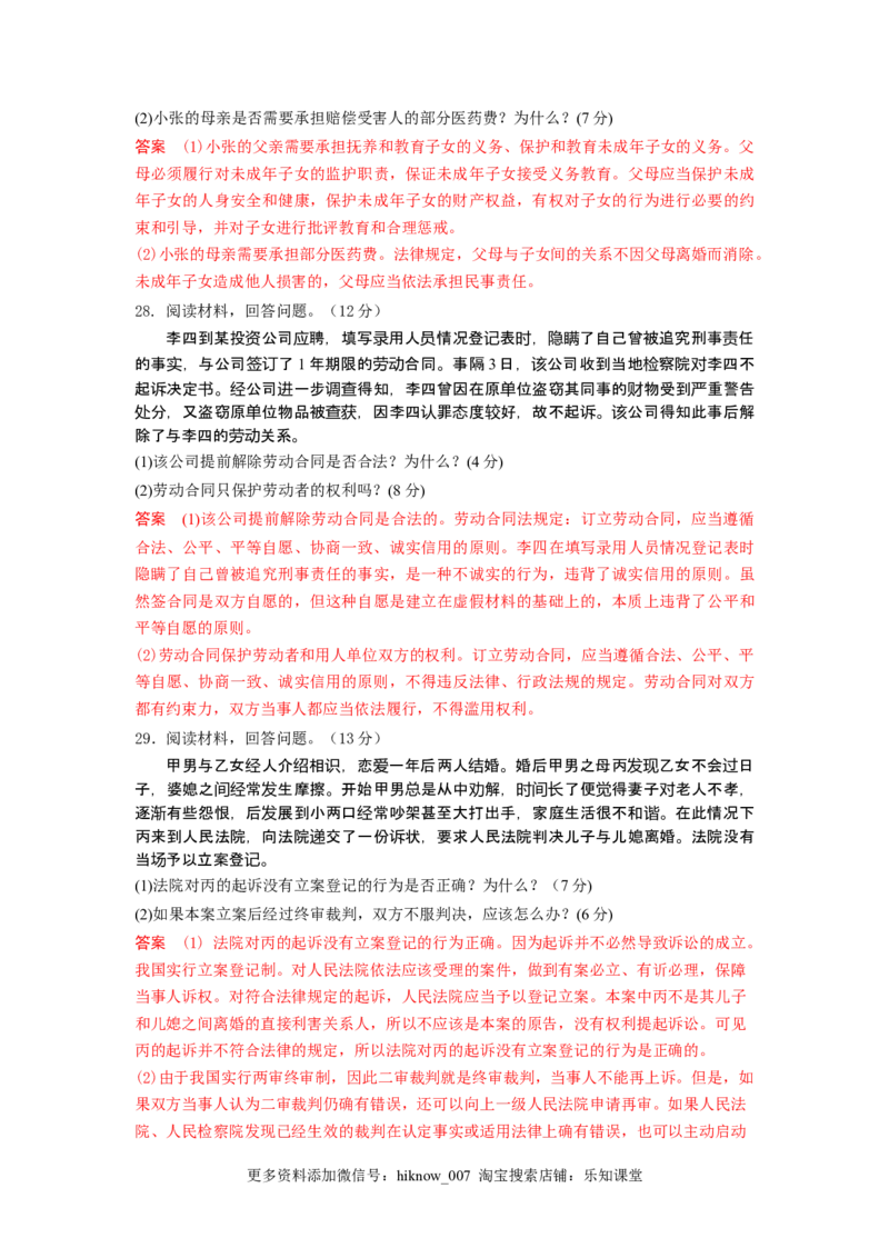 高中政治统编版选择性必修二《法律与生活》综合测试卷（一）（解析版）_E015高中全科试卷_政治试题_选修2_4.期末试卷