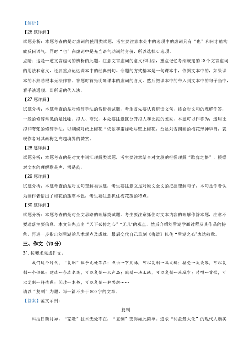 精品解析：高一上学期期末语文试题（解析版）_E015高中全科试卷_语文试题_必修上_1.新版高中语文试卷必修上册_5.期末试卷（32套）_真题卷_精品解析：高一上学期期末语文试题16