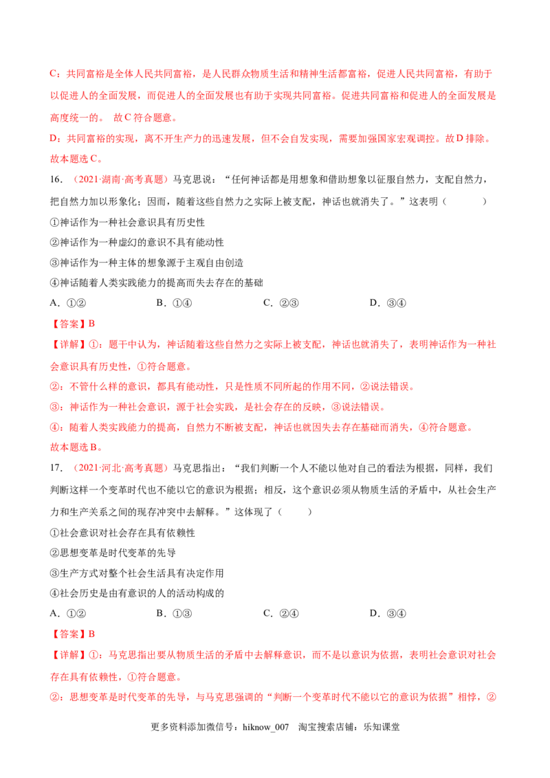 第二单元认识社会与价值选择（A卷&middot;知识通关练）（解析版）_new_E015高中全科试卷_政治试题_必修4_1.单元测试_单元测试AB卷2023年